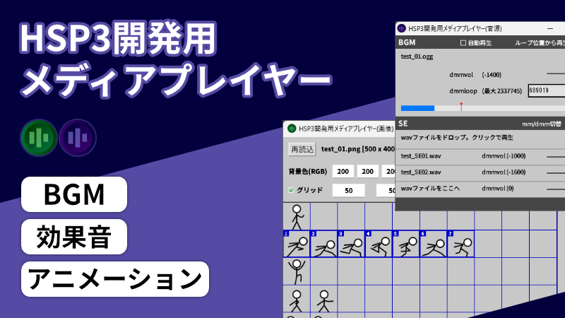 【自作ツール】HSP3開発用メディアプレイヤーを公開しましたのサムネイル